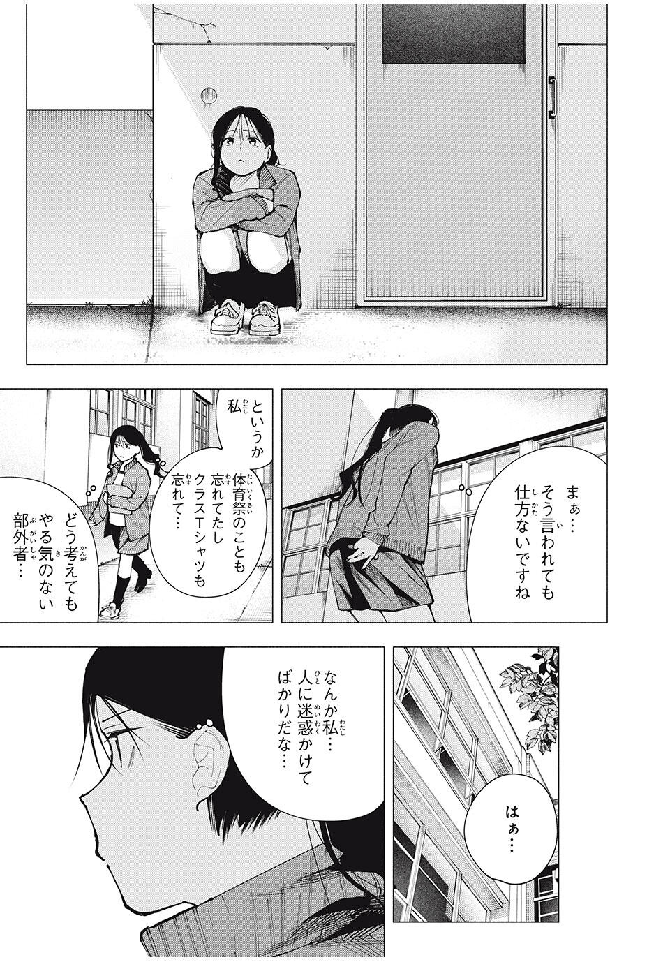 Yane no Shita no Artemis Chap 13 - Next Chap 14