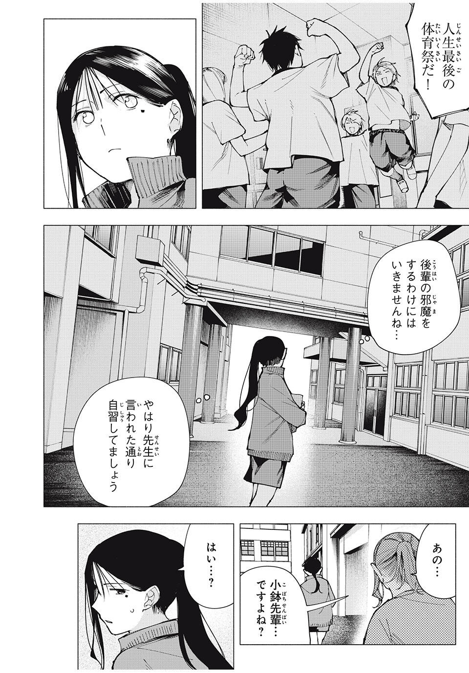 Yane no Shita no Artemis Chap 13 - Next Chap 14