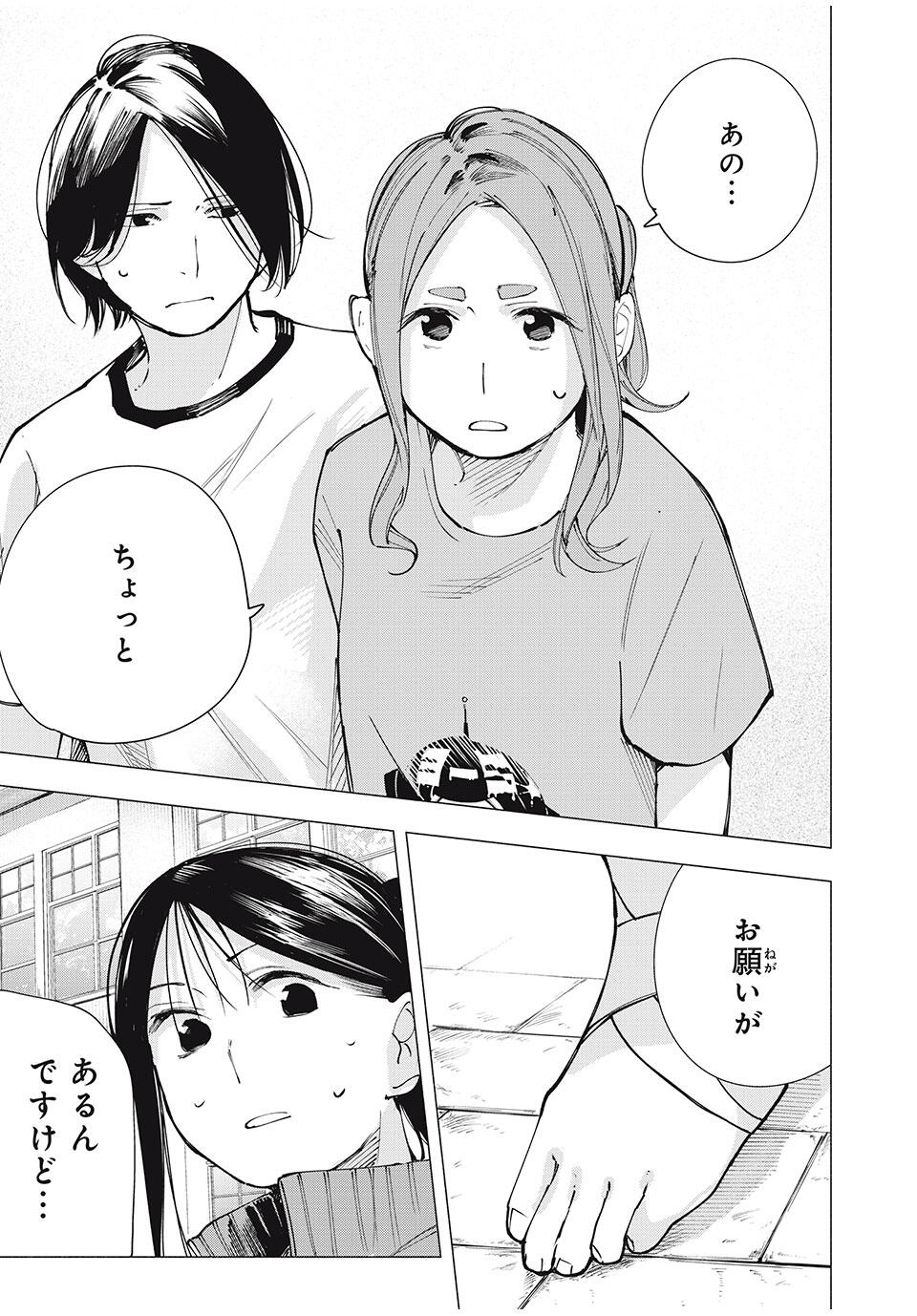 Yane no Shita no Artemis Chap 13 - Next Chap 14