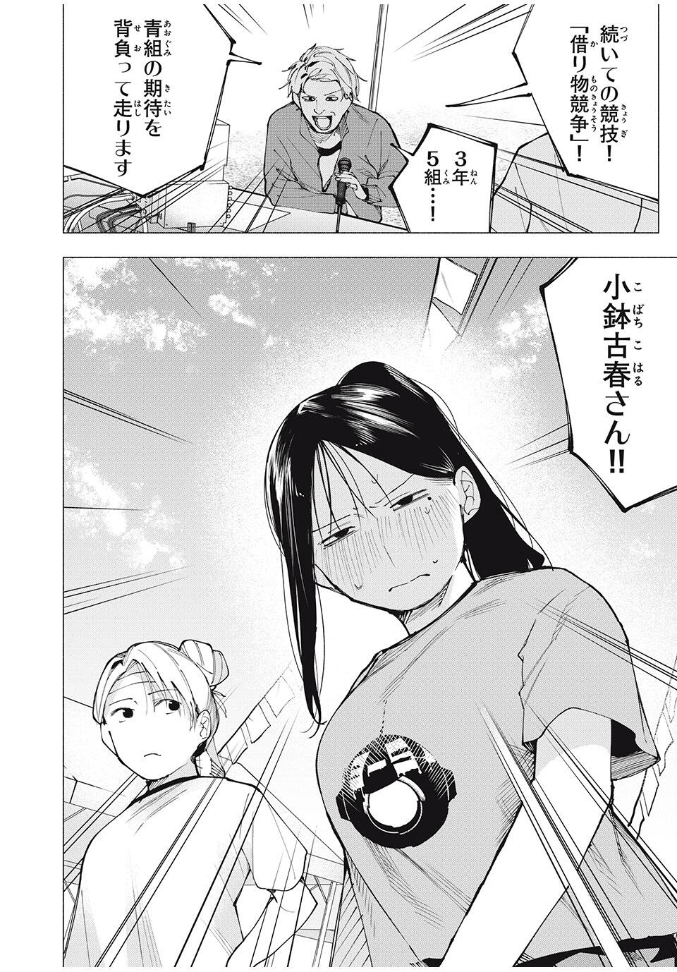 Yane no Shita no Artemis Chap 13 - Next Chap 14