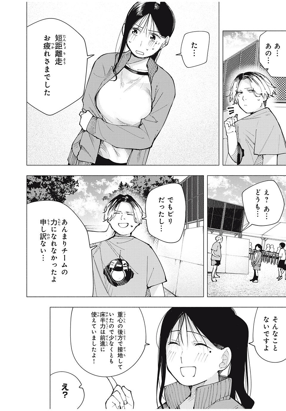 Yane no Shita no Artemis Chap 13 - Next Chap 14