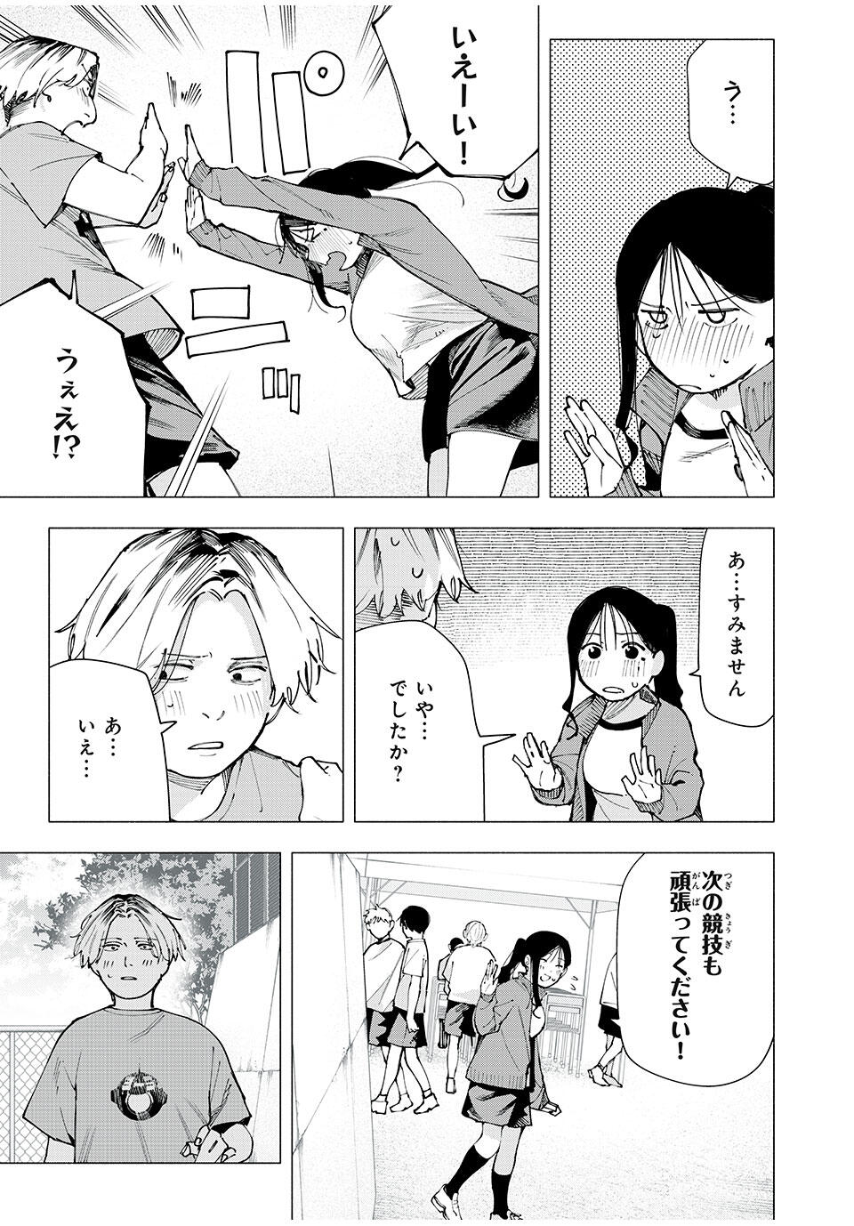 Yane no Shita no Artemis Chap 13 - Next Chap 14