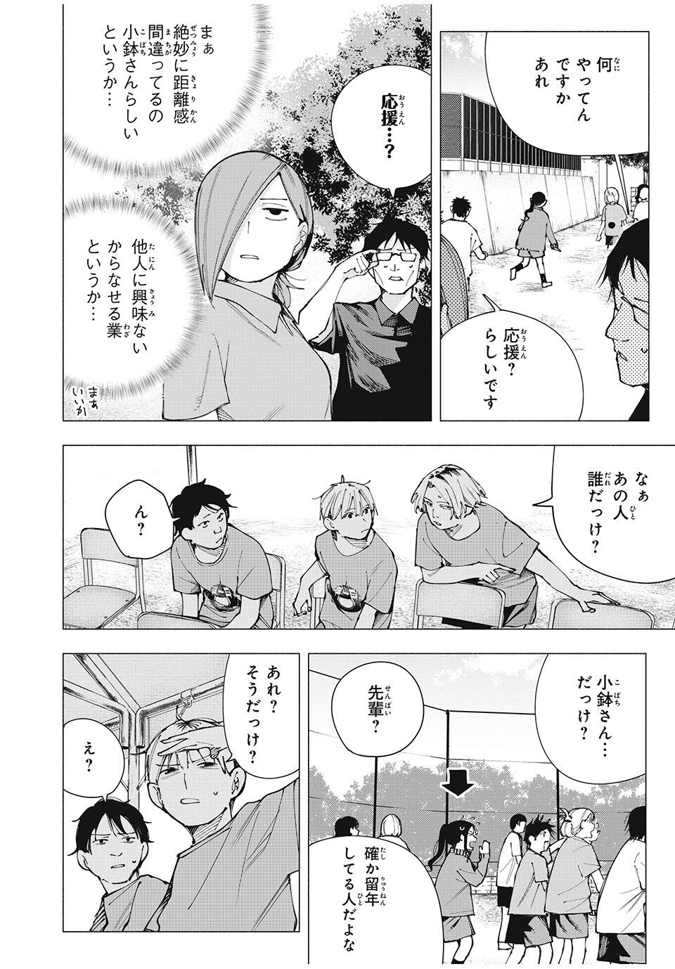 Yane no Shita no Artemis Chap 13 - Next Chap 14