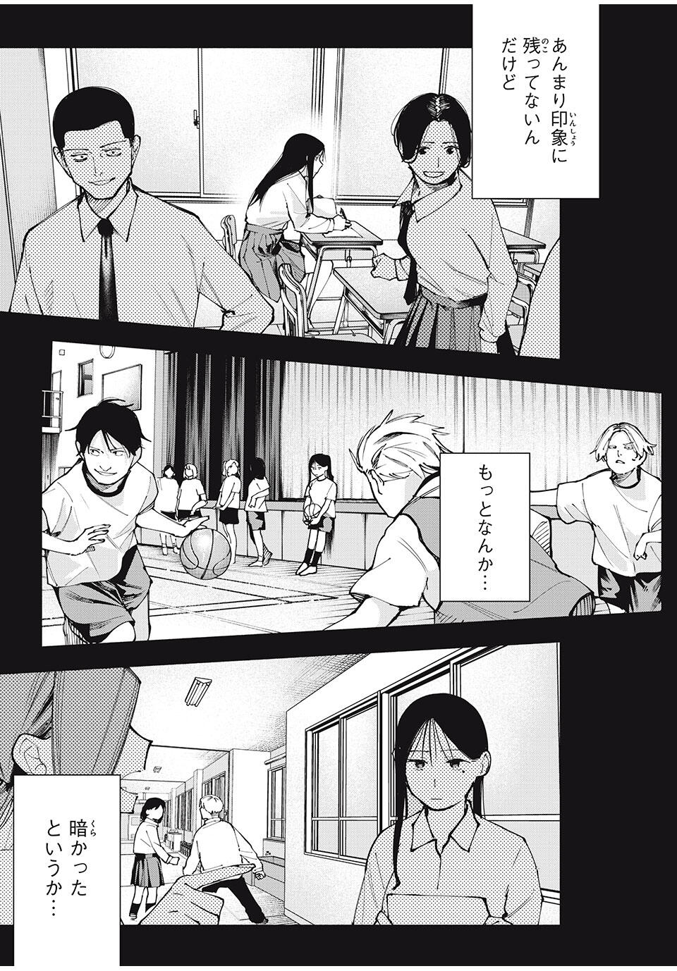 Yane no Shita no Artemis Chap 13 - Next Chap 14