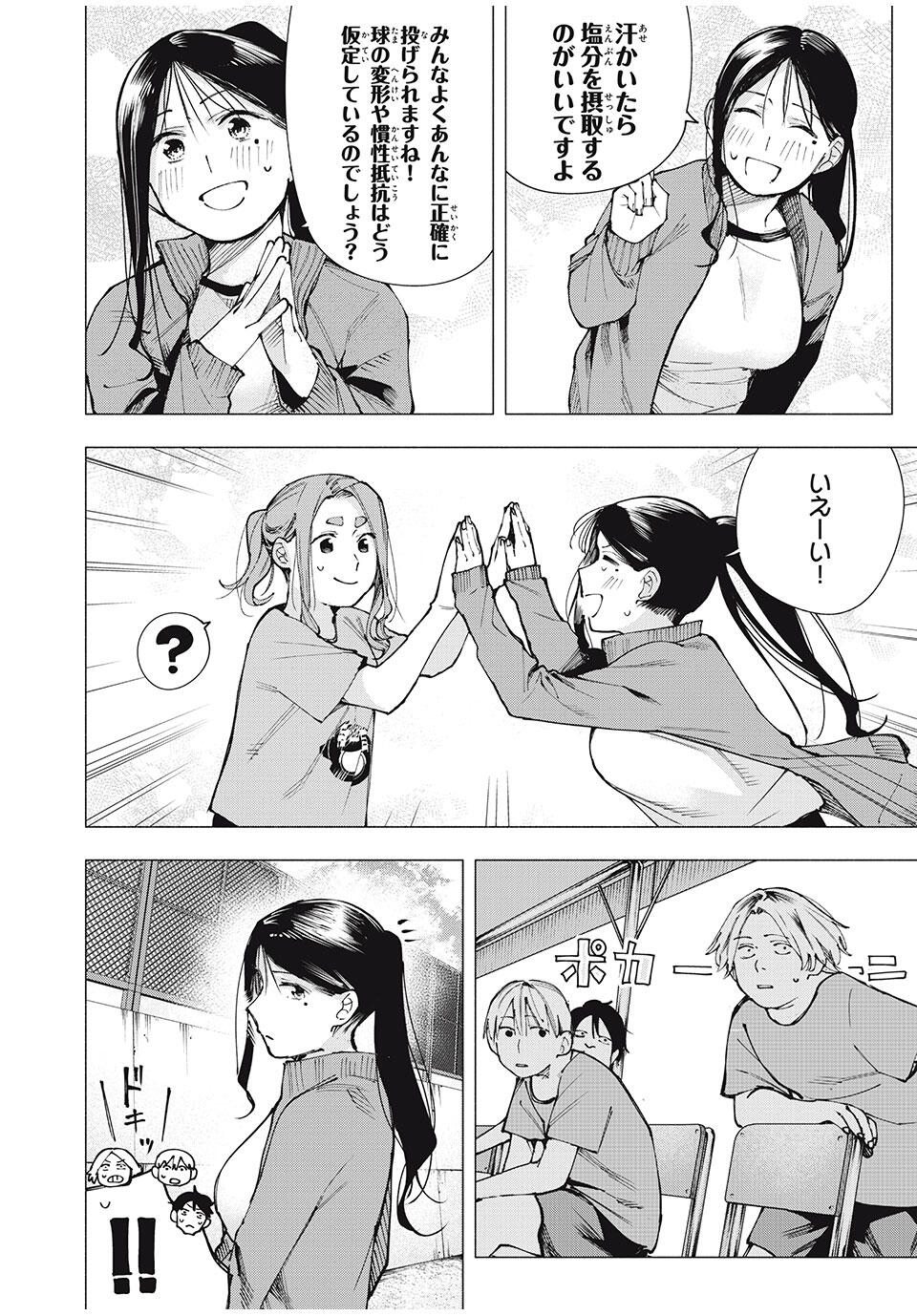 Yane no Shita no Artemis Chap 13 - Next Chap 14