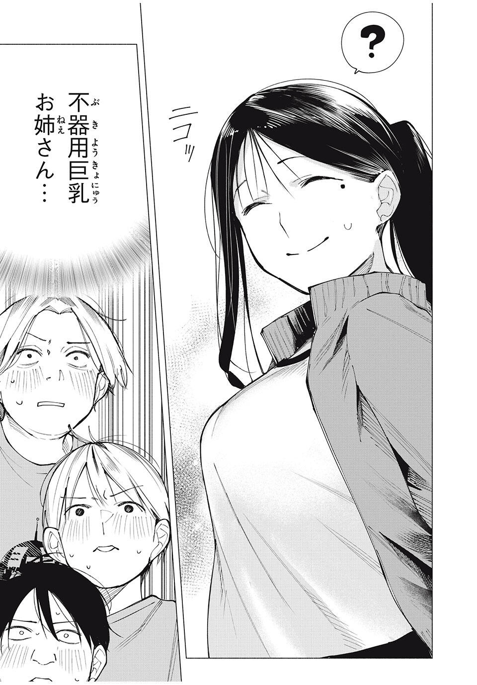 Yane no Shita no Artemis Chap 13 - Next Chap 14