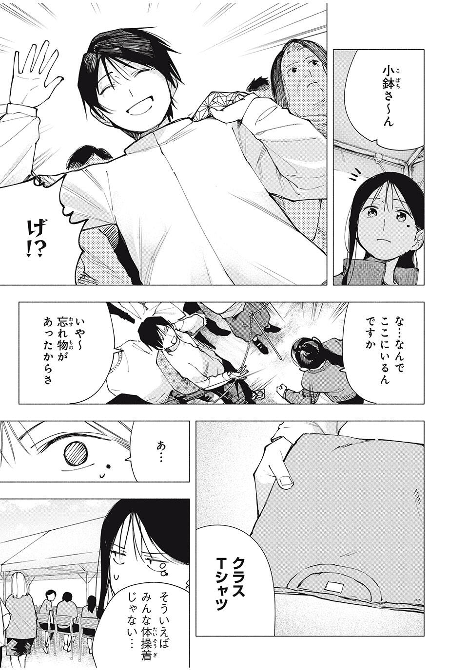 Yane no Shita no Artemis Chap 13 - Next Chap 14