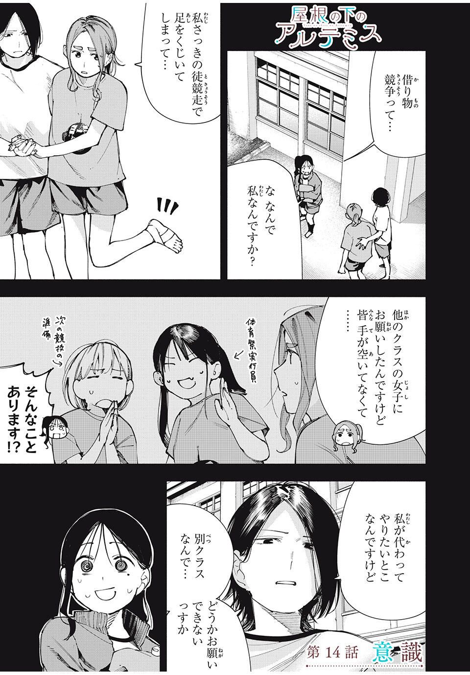 Yane no Shita no Artemis Chap 14 - Next Chap 15