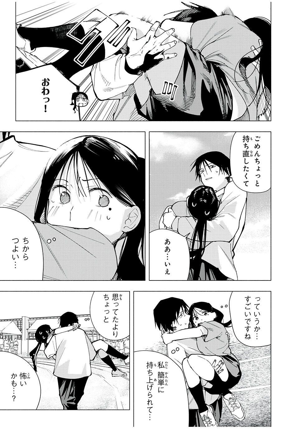 Yane no Shita no Artemis Chap 14 - Next Chap 15