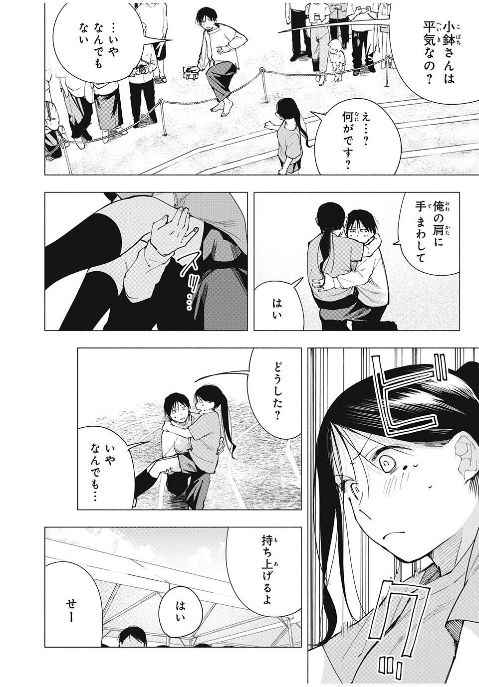 Yane no Shita no Artemis Chap 14 - Next Chap 15