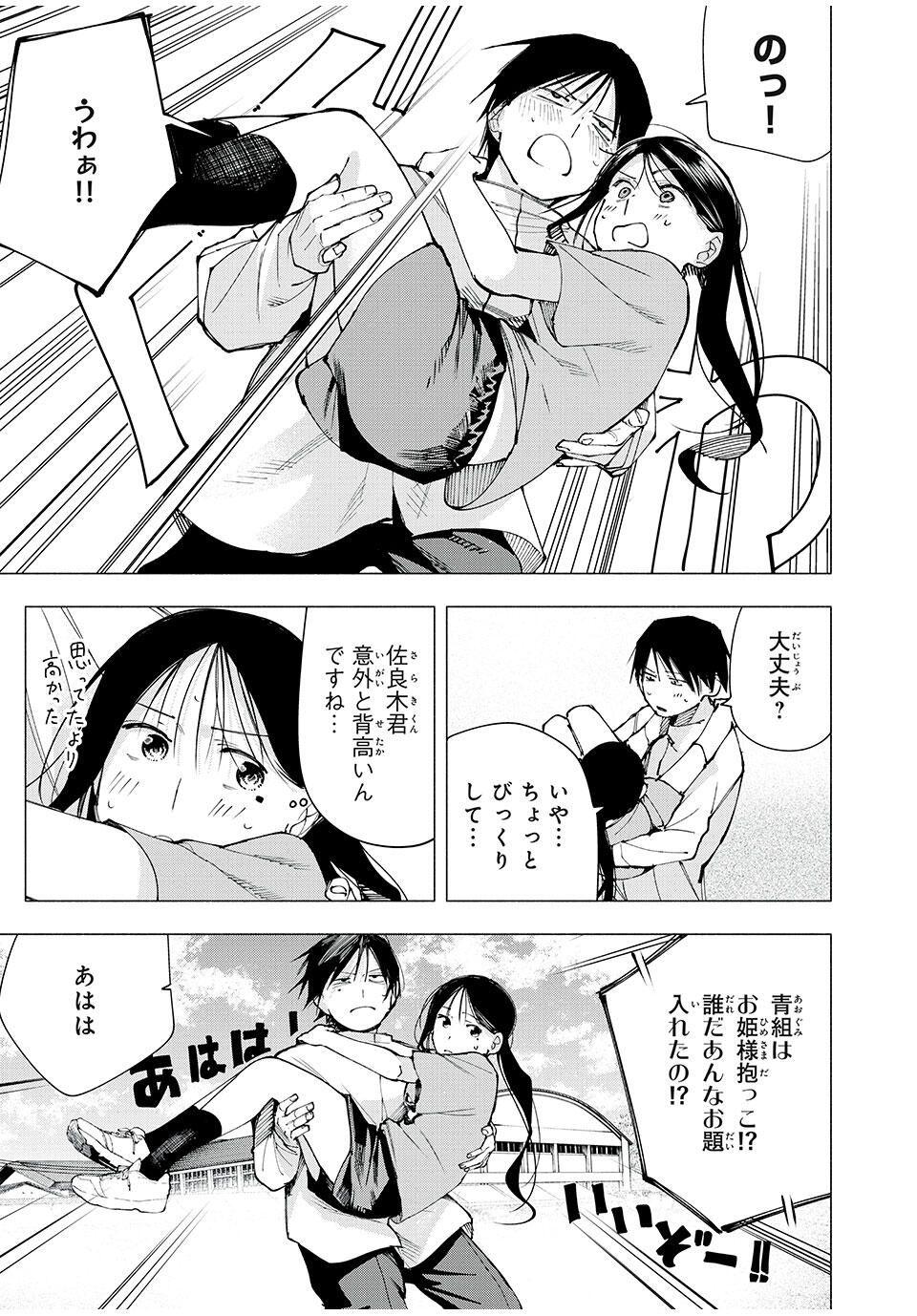 Yane no Shita no Artemis Chap 14 - Next Chap 15