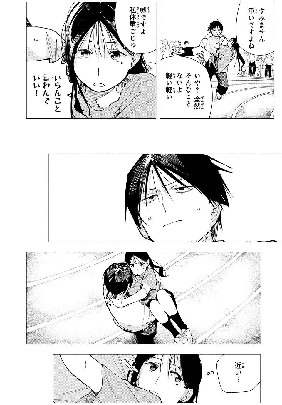 Yane no Shita no Artemis Chap 14 - Next Chap 15