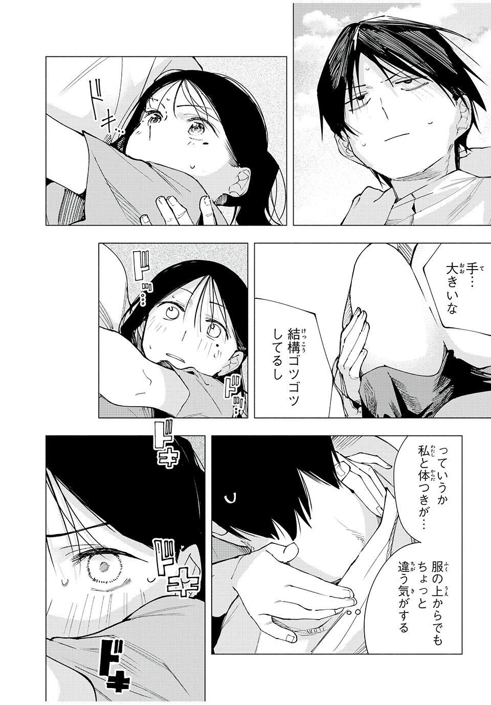 Yane no Shita no Artemis Chap 14 - Next Chap 15