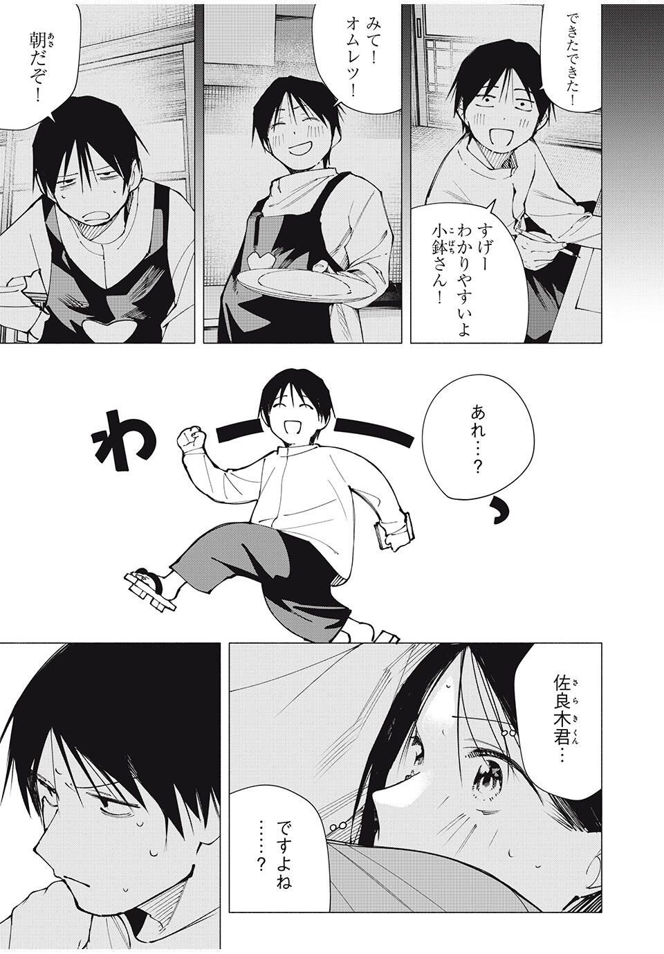 Yane no Shita no Artemis Chap 14 - Next Chap 15