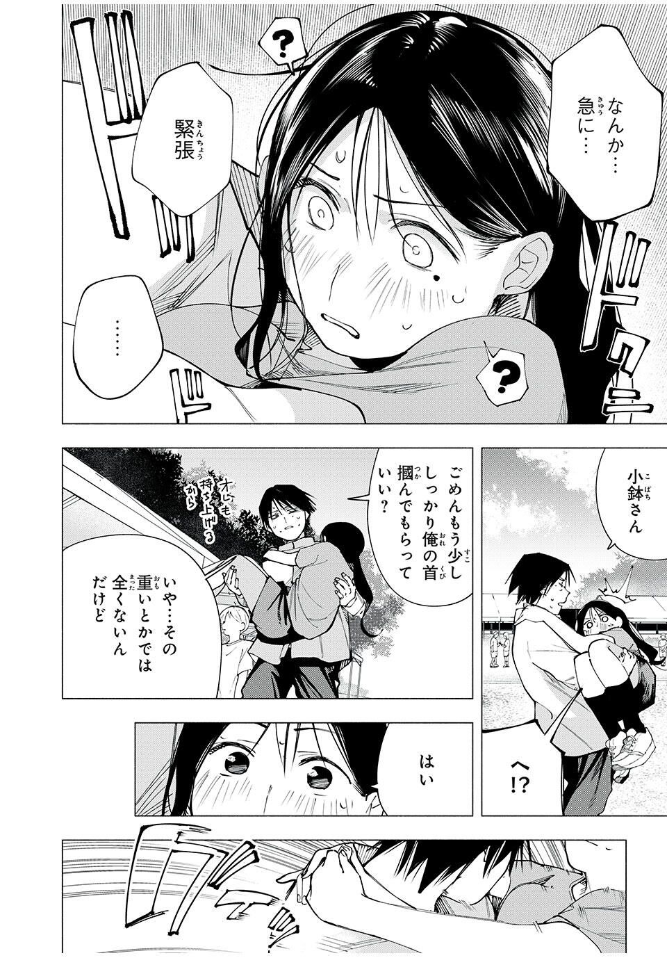 Yane no Shita no Artemis Chap 14 - Next Chap 15