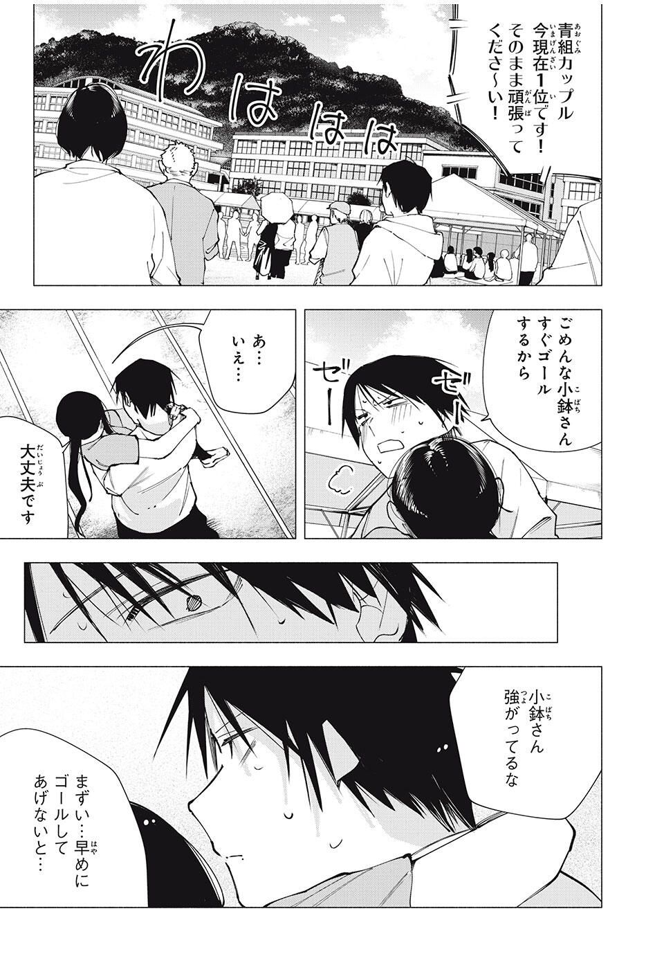 Yane no Shita no Artemis Chap 14 - Next Chap 15