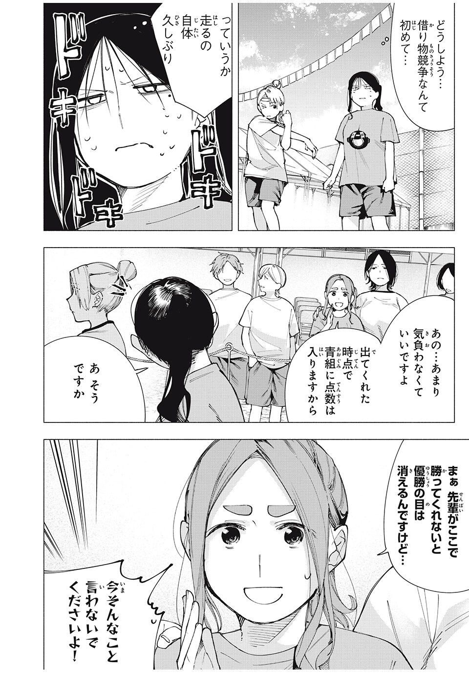 Yane no Shita no Artemis Chap 14 - Next Chap 15