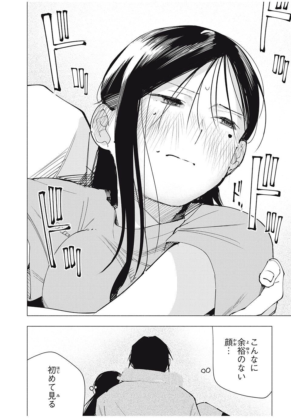 Yane no Shita no Artemis Chap 14 - Next Chap 15