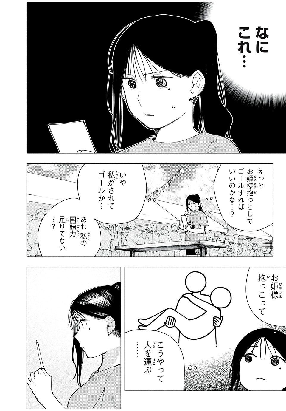 Yane no Shita no Artemis Chap 14 - Next Chap 15