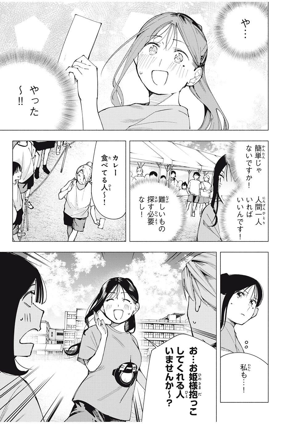 Yane no Shita no Artemis Chap 14 - Next Chap 15