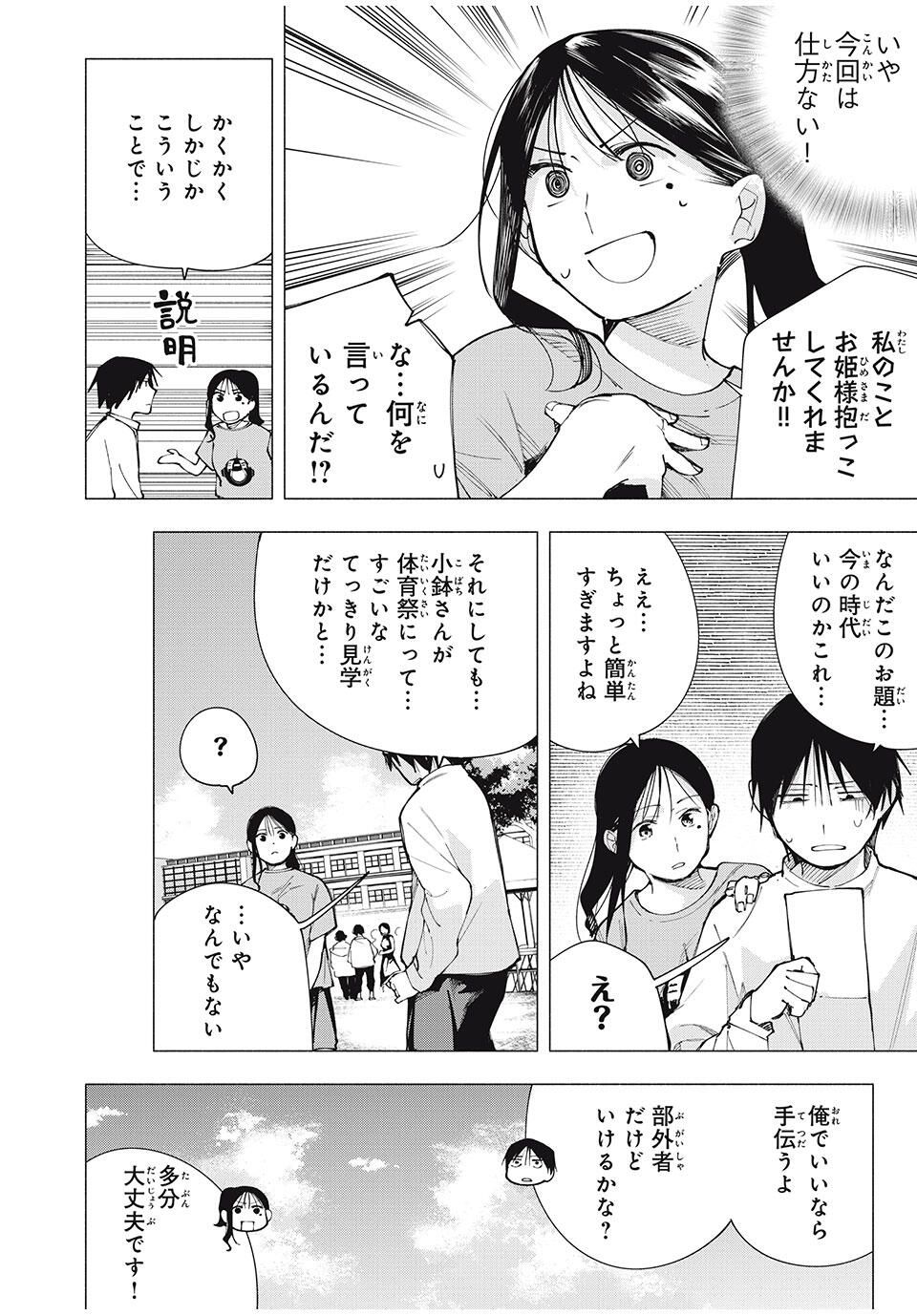 Yane no Shita no Artemis Chap 14 - Next Chap 15