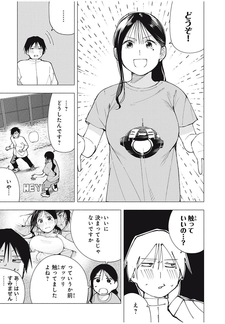 Yane no Shita no Artemis Chap 14 - Next Chap 15