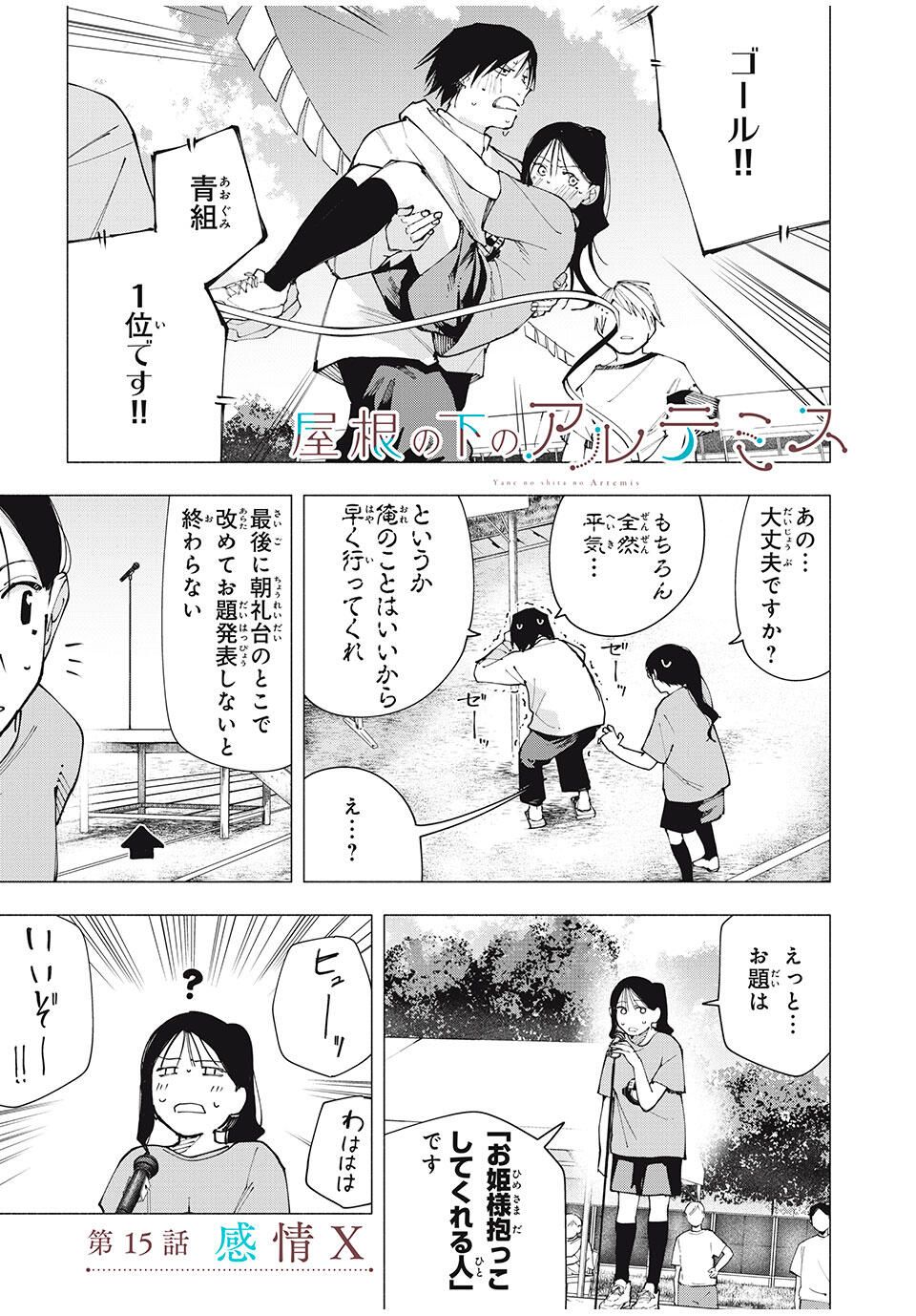 Yane no Shita no Artemis Chap 15 - Next Chap 16