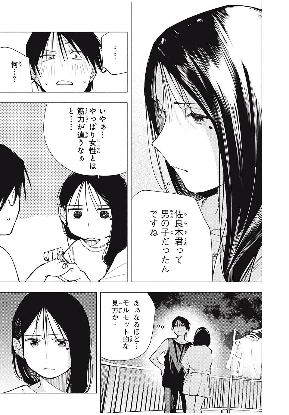 Yane no Shita no Artemis Chap 15 - Next Chap 16