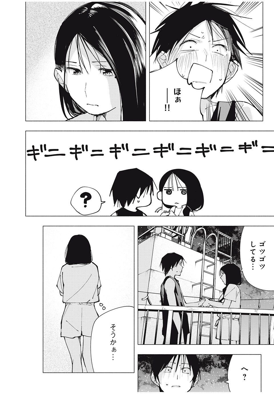 Yane no Shita no Artemis Chap 15 - Next Chap 16