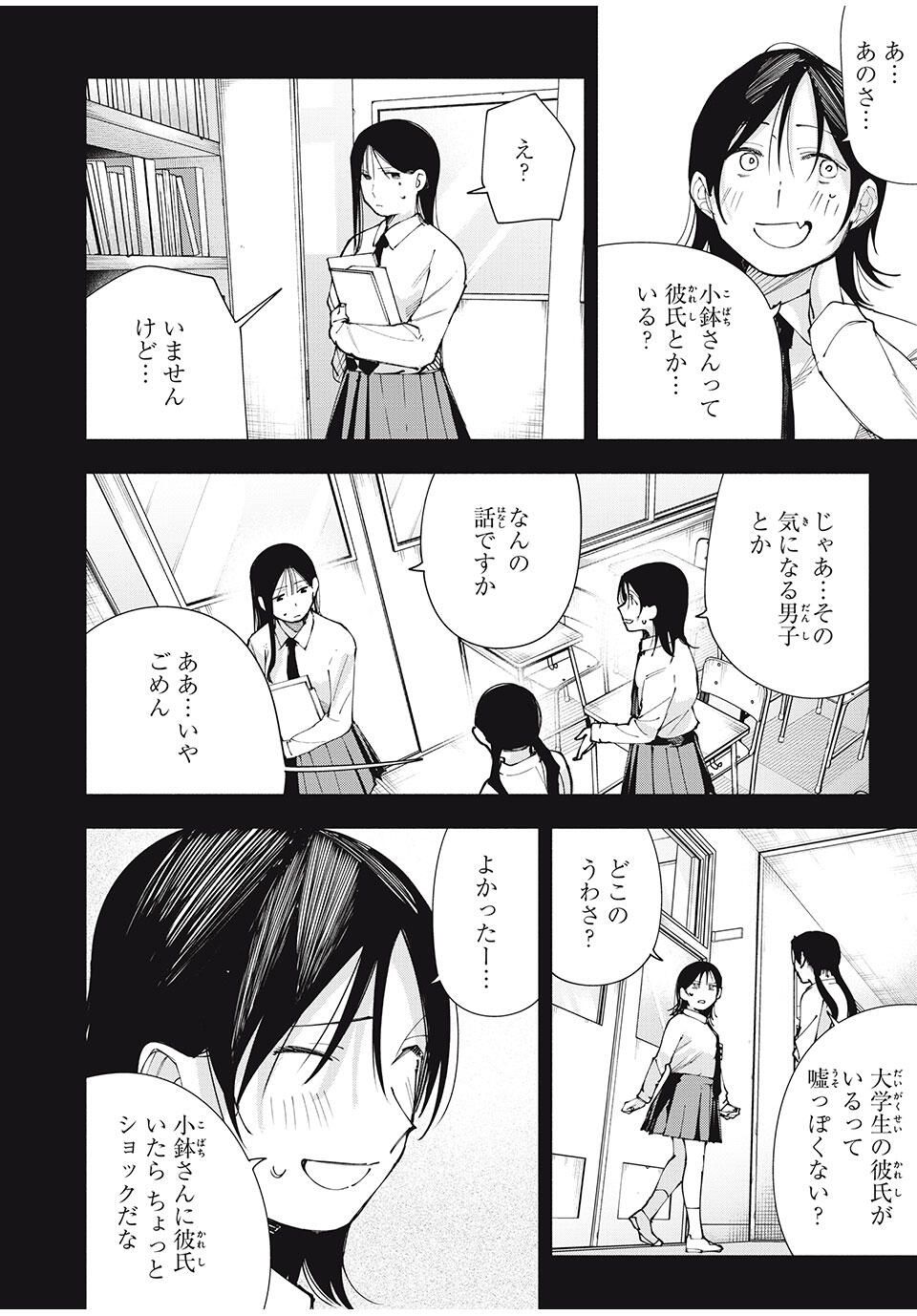 Yane no Shita no Artemis Chap 15 - Next Chap 16