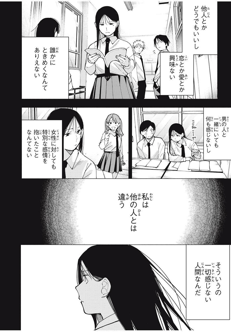 Yane no Shita no Artemis Chap 15 - Next Chap 16