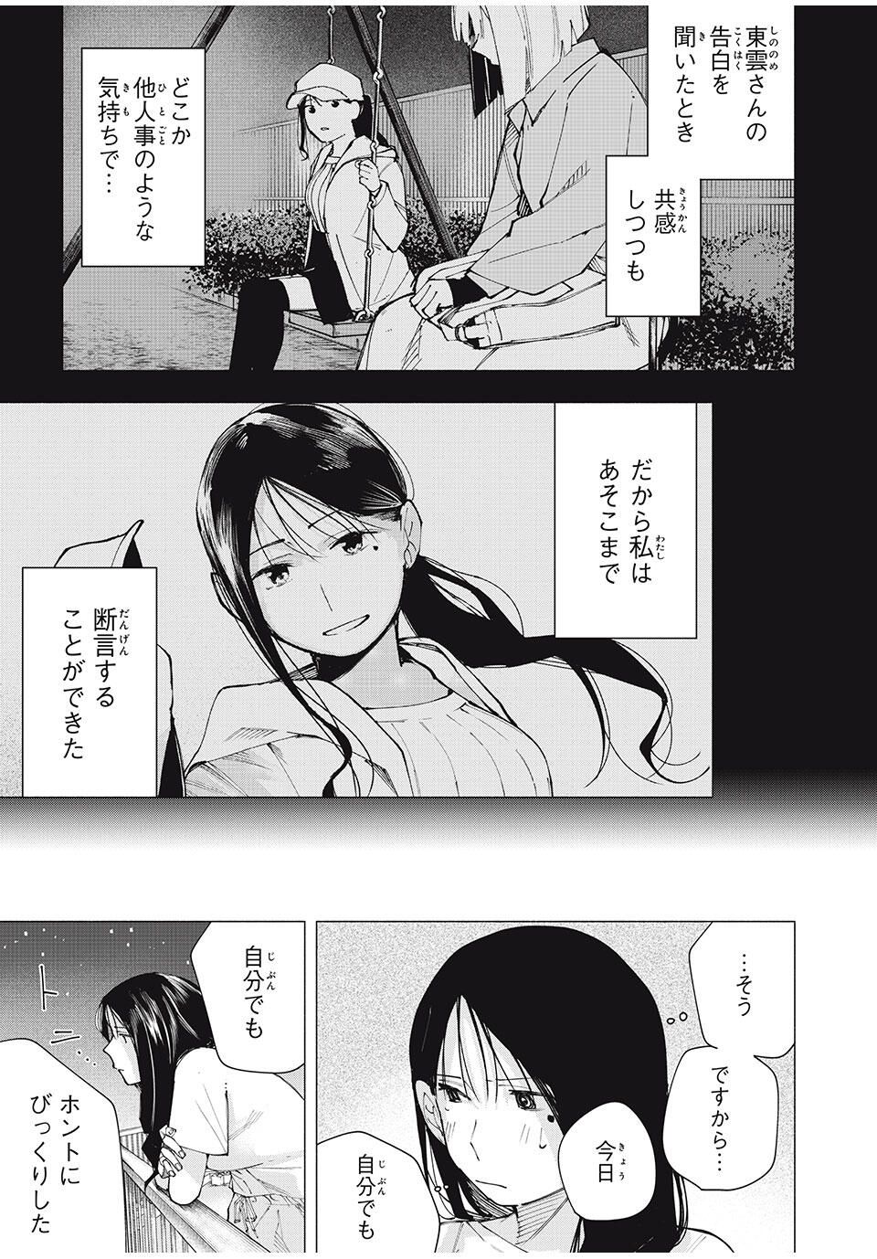 Yane no Shita no Artemis Chap 15 - Next Chap 16