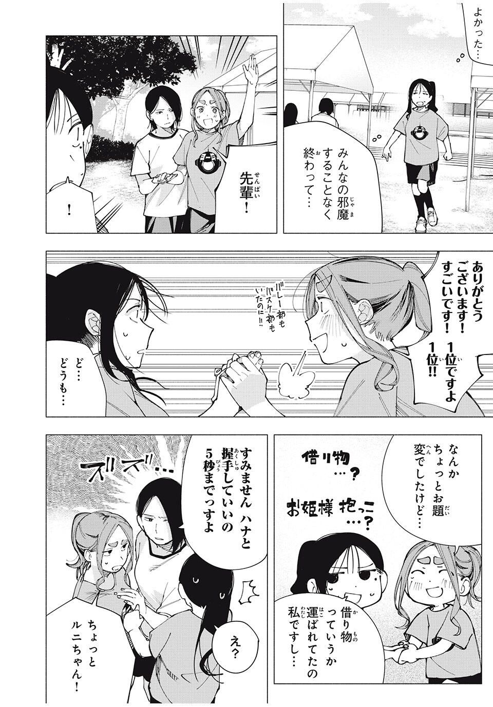 Yane no Shita no Artemis Chap 15 - Next Chap 16