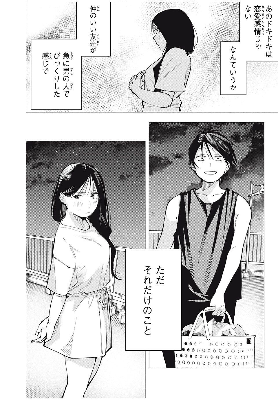 Yane no Shita no Artemis Chap 15 - Next Chap 16