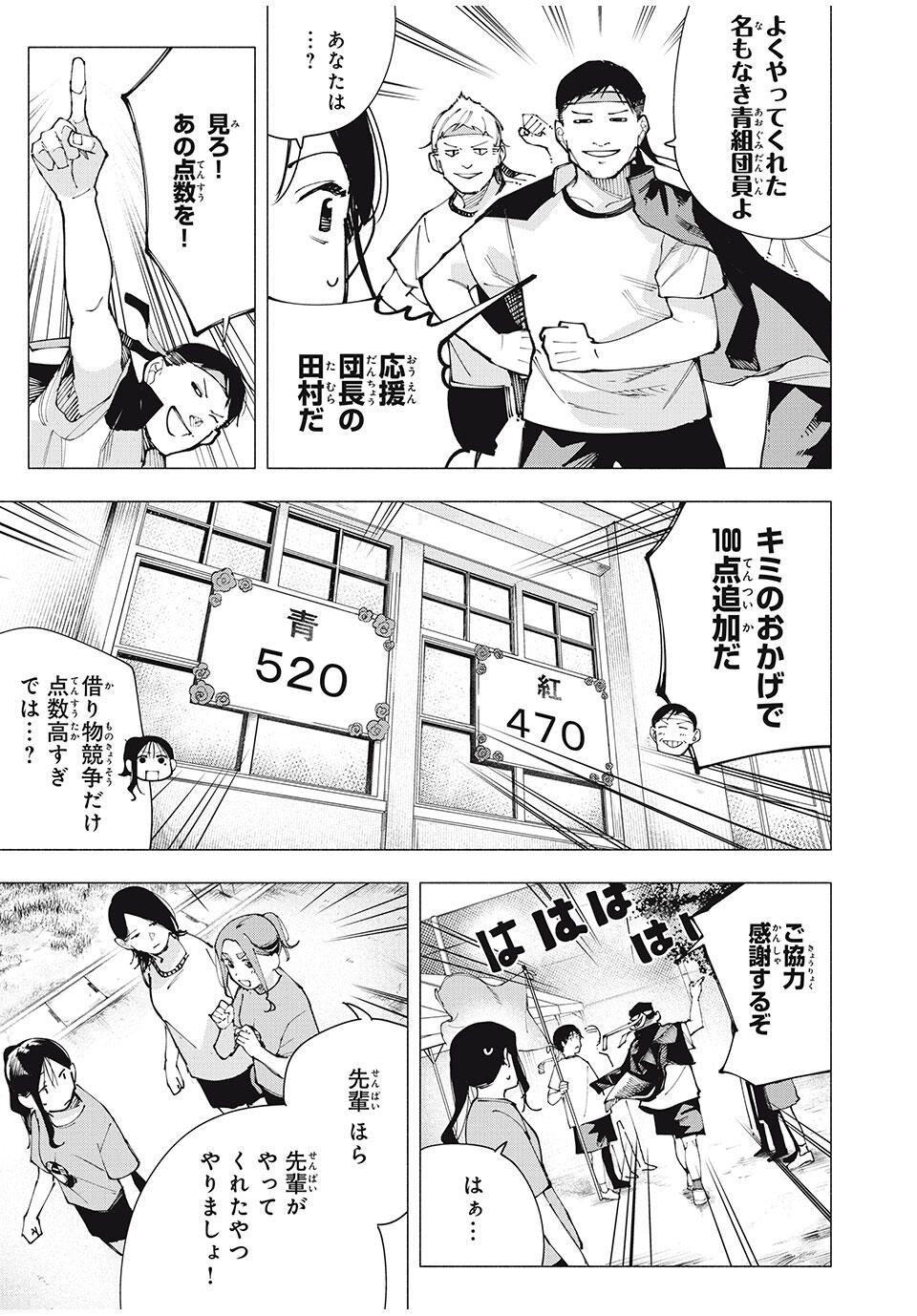 Yane no Shita no Artemis Chap 15 - Next Chap 16