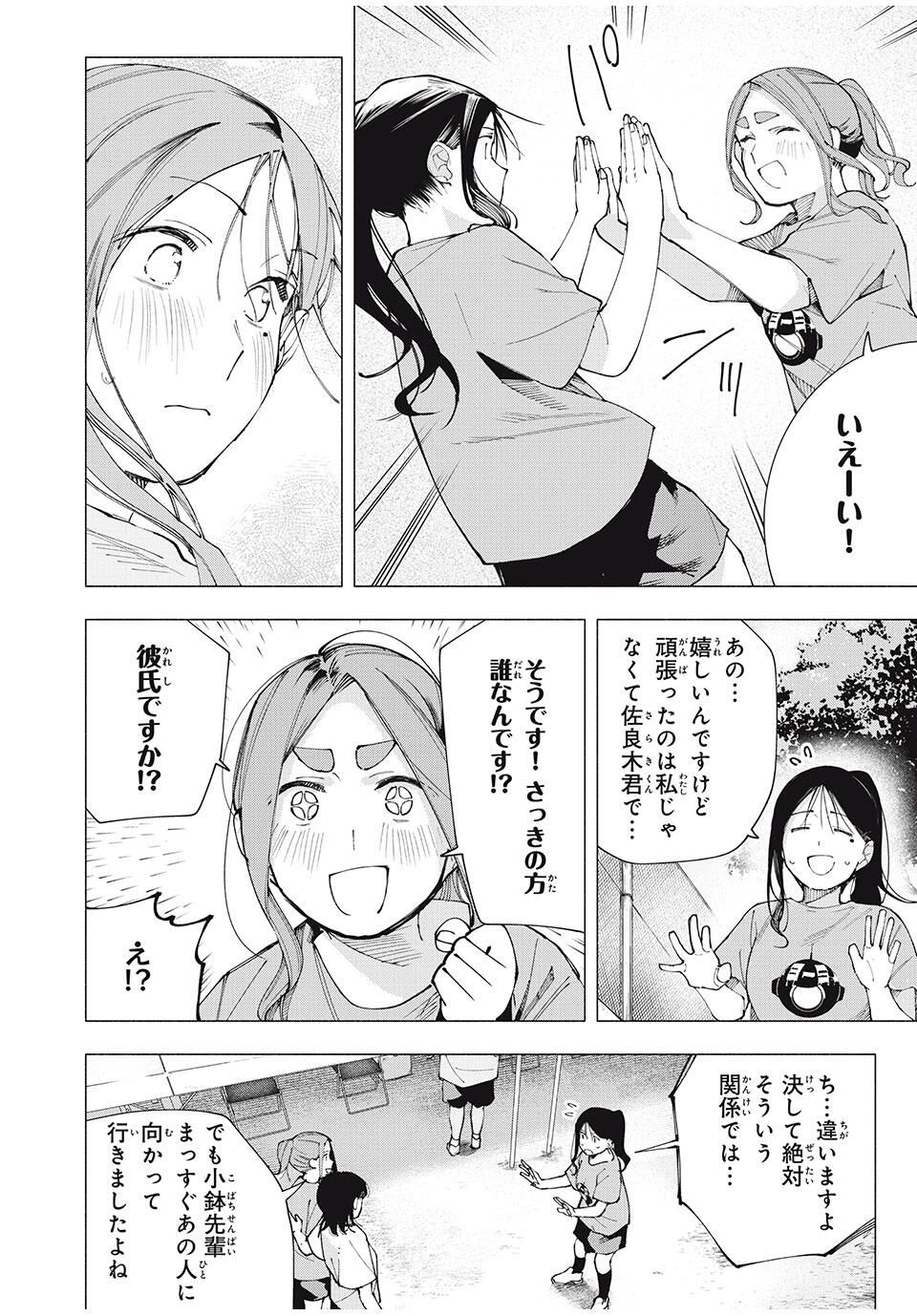 Yane no Shita no Artemis Chap 15 - Next Chap 16