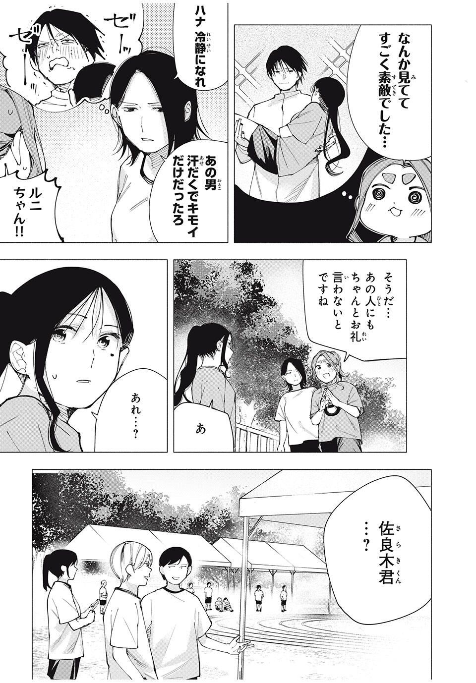 Yane no Shita no Artemis Chap 15 - Next Chap 16