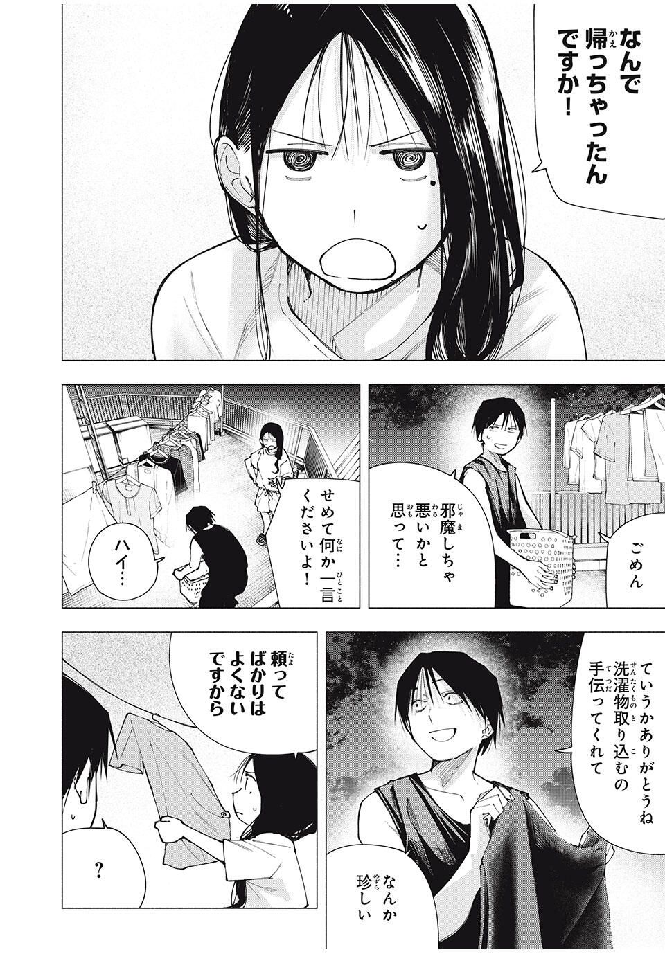 Yane no Shita no Artemis Chap 15 - Next Chap 16