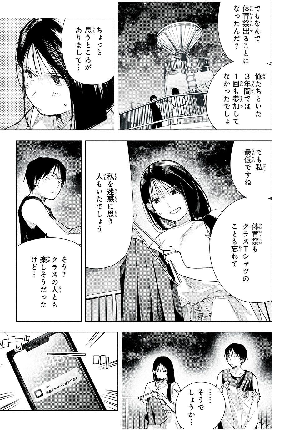 Yane no Shita no Artemis Chap 15 - Next Chap 16