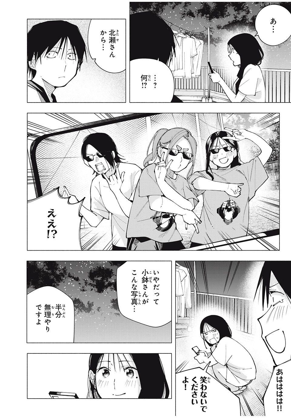 Yane no Shita no Artemis Chap 15 - Next Chap 16