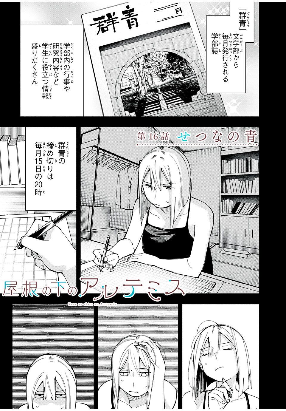 Yane no Shita no Artemis Chap 16 - Next Chap 17