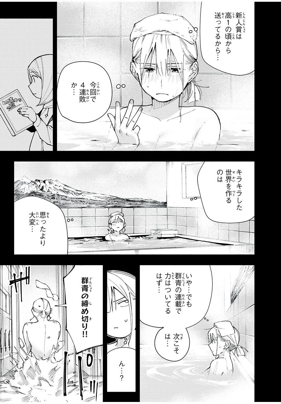 Yane no Shita no Artemis Chap 16 - Next Chap 17