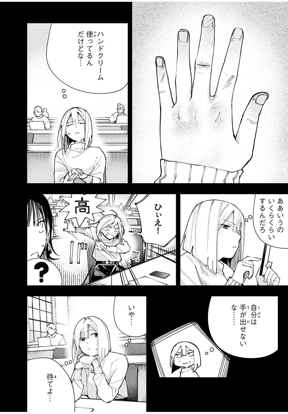 Yane no Shita no Artemis Chap 16 - Next Chap 17