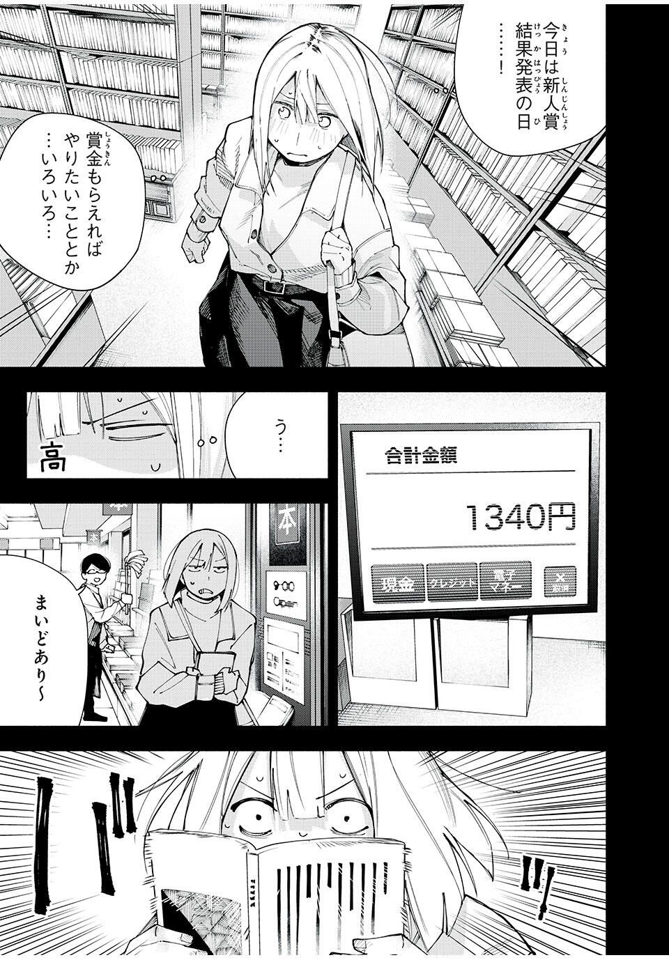 Yane no Shita no Artemis Chap 16 - Next Chap 17