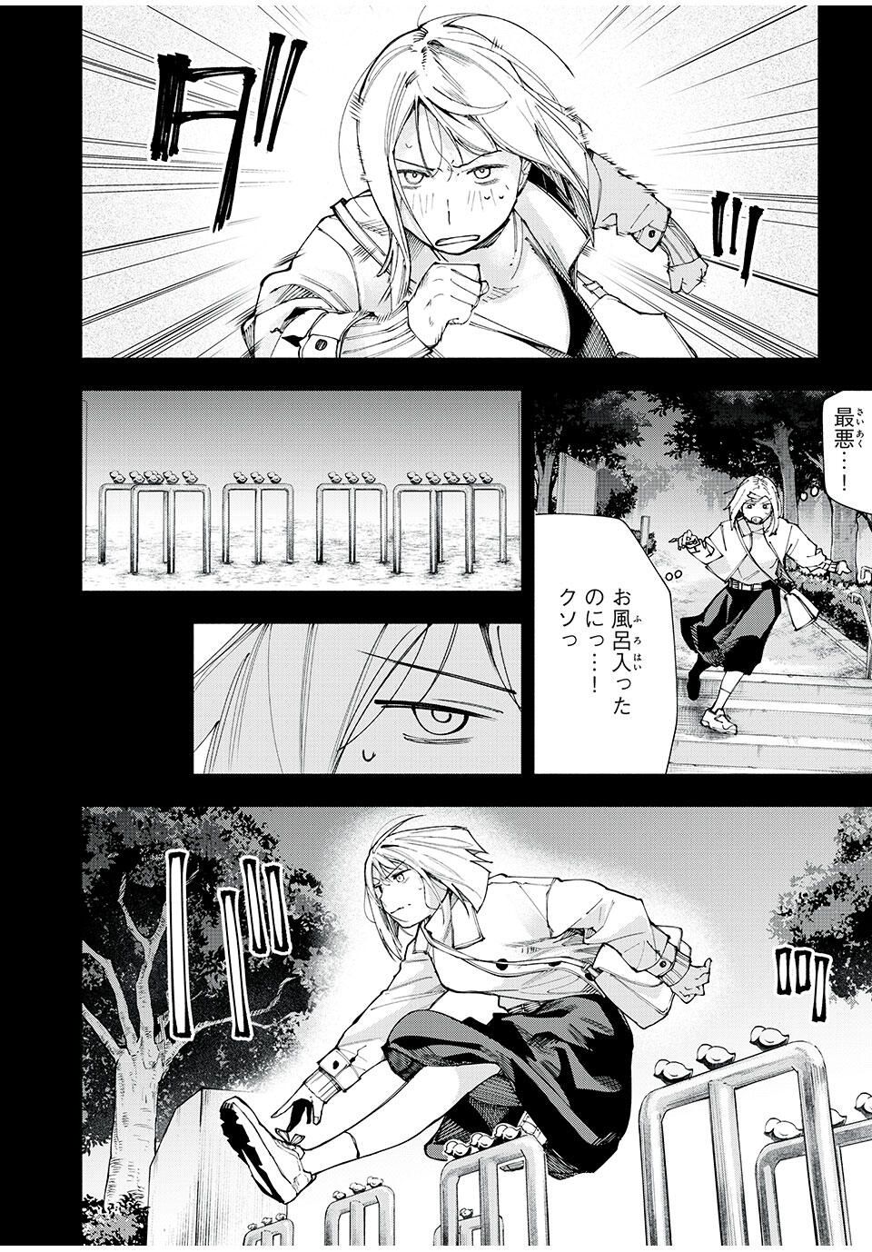 Yane no Shita no Artemis Chap 16 - Next Chap 17