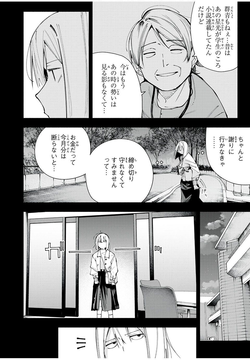 Yane no Shita no Artemis Chap 16 - Next Chap 17