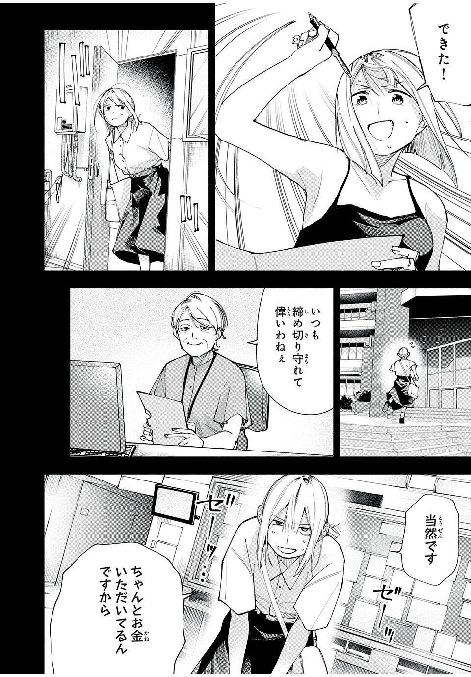 Yane no Shita no Artemis Chap 16 - Next Chap 17