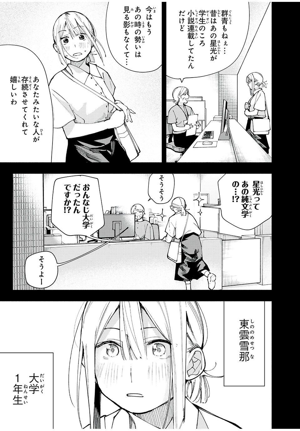 Yane no Shita no Artemis Chap 16 - Next Chap 17