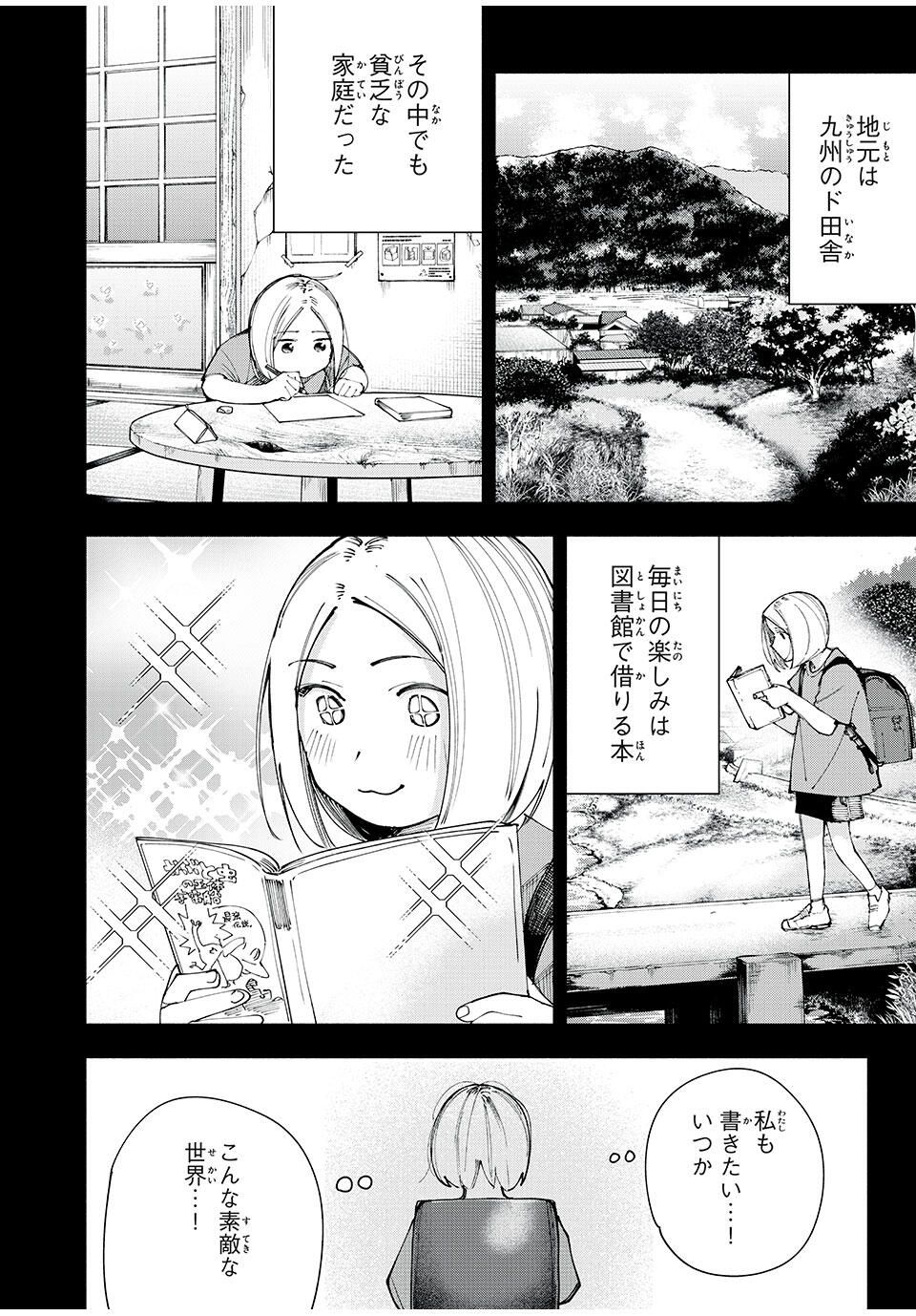 Yane no Shita no Artemis Chap 16 - Next Chap 17