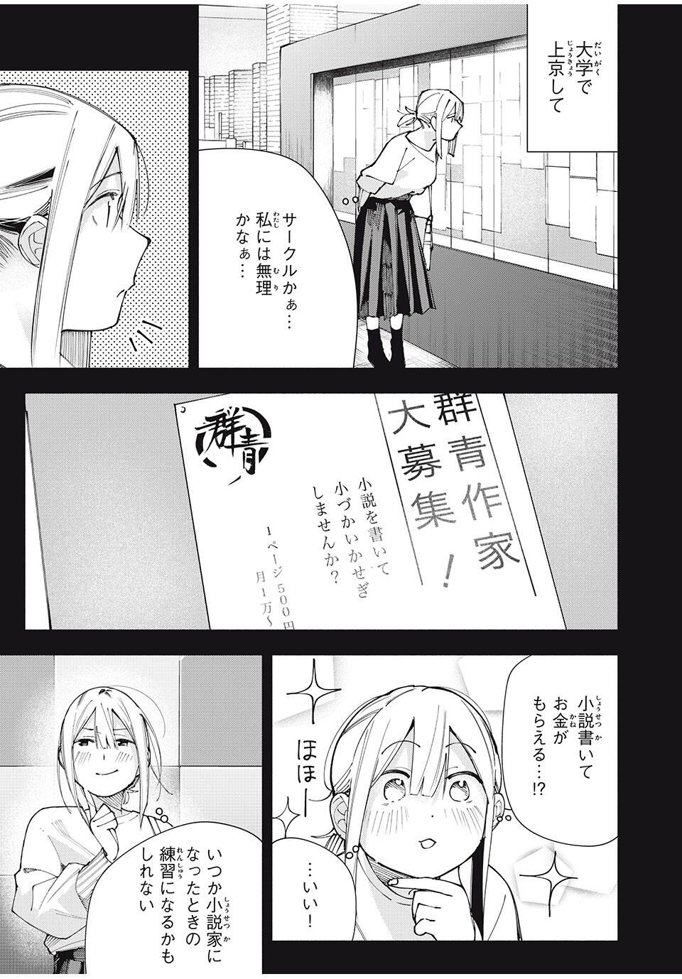 Yane no Shita no Artemis Chap 16 - Next Chap 17